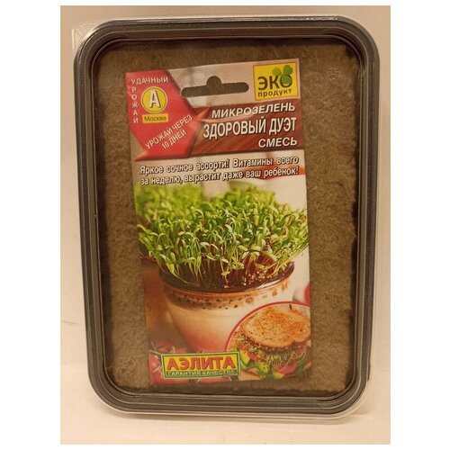 Набор для проращивания выращивания микрозелени. Семена микрозелени . Микрозелень смесь семян 