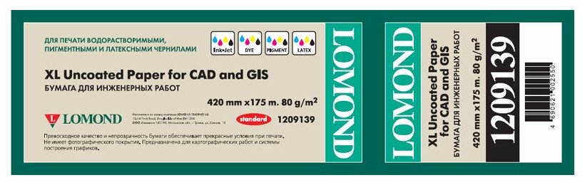 Бумага для плоттера офсетная Lomond, 420мм*175м, 80г/м2, вт. 76мм, 146%, "Стандарт"