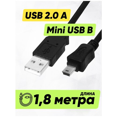 Кабель провод шнур USB A - mini USB B (1,8 м, 180 см длинный) для зарядки джойстикa PS3 (PlayStation 3) / навигатора кабель провод шнур usb a mini usb b 3 м 300 см длинный для зарядки джойстикa ps3 playstation 3 навигатора регистратора