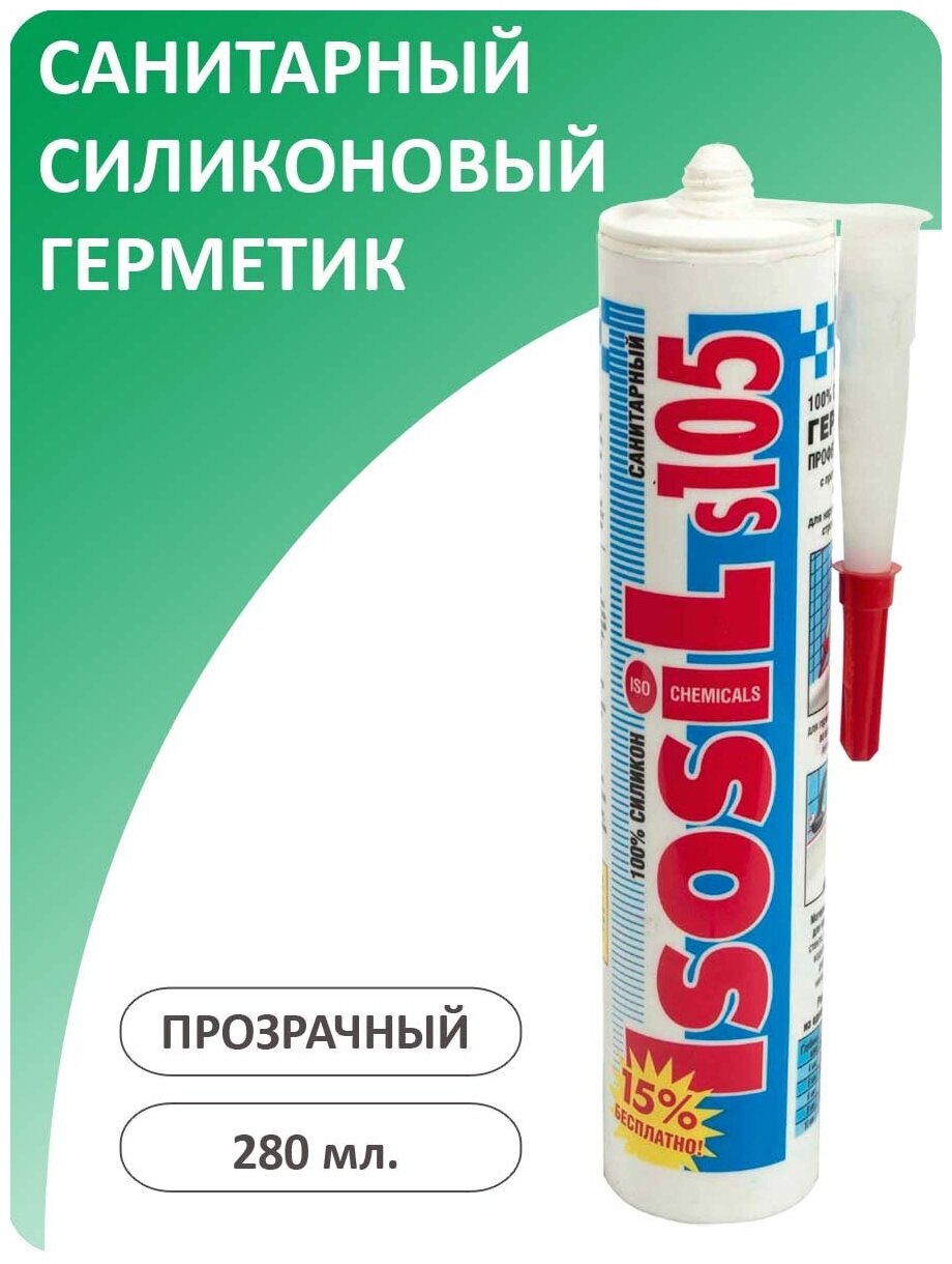 Герметик силиконовый санитарный ISOSIL S105, прозрачный, 280 мл - фотография № 2