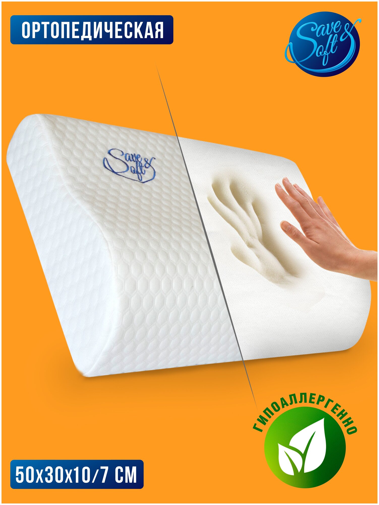 Ортопедическая подушка SAVE&SOFT для сна с валиками 50х30 классическая с эффектом памяти, Memory Foam для шеи и головы, высота 10 см - фотография № 2