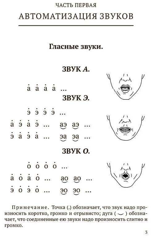 Книга по исправлению недостатков речи (1938) - фото №3
