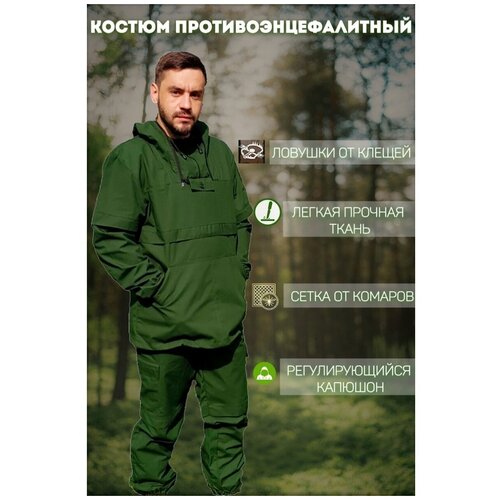 фото Антимоскитный, противоэнцефалитный антиклещевой костюм антигнус рыболовный, для охоты, туристический, размер 52-54 нет бренда