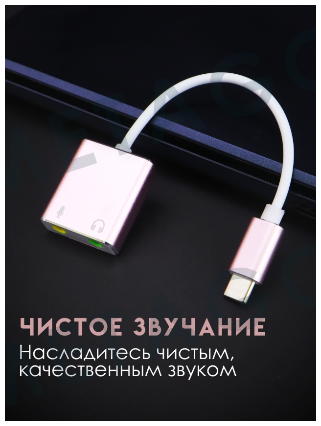 Внешняя звуковая карта / Звуковая карта разъём USB/ Звуковая карта для MacBook