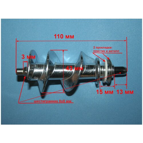 шнек для мясорубок moulinex redmond polaris vitek и т д Шнек для мясорубок Moulinex, Redmond, Polaris, Vitek и т. д