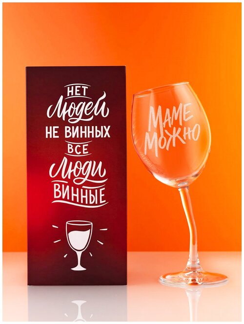 Бокал со сгибом с гравировкой Маме можно бокал с надписью фужер для вина винный бокал подарок маме подруге на день рождения девушке женщине жене