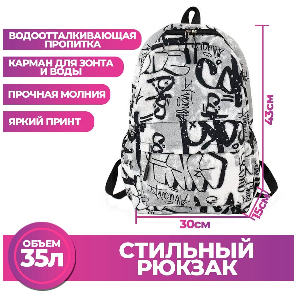 Рюкзак Граффити Белый