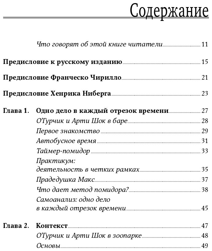 Тайм-менеджмент по помидору. Как концентрироваться на одном деле хотя бы 25 минут - фото №8