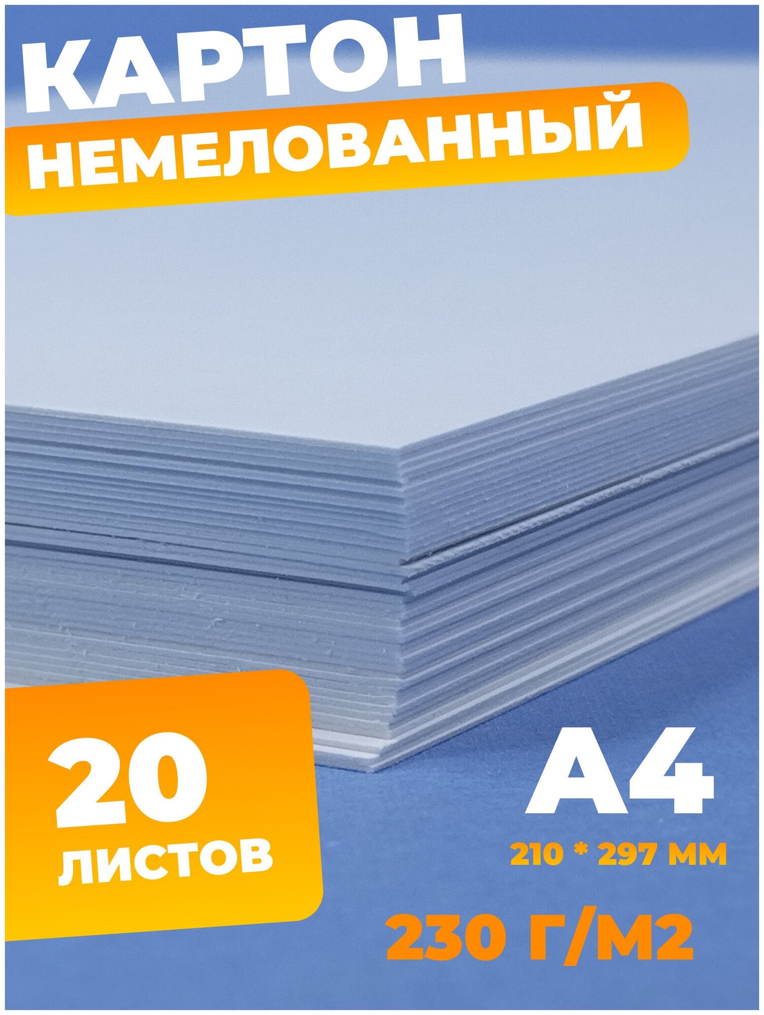 Картон немелованный, бежевый, 230 г/м2, А4 канцелярия для школы, для рукоделия и творчества, 20 листов.