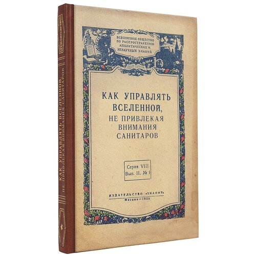 Ежедневник Как управлять Вселенной сингер б как управлять внутренним голосом