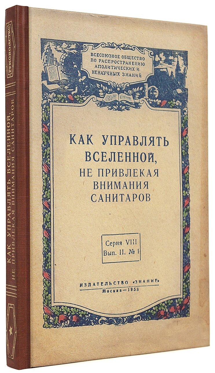 Ежедневник "Как управлять Вселенной"