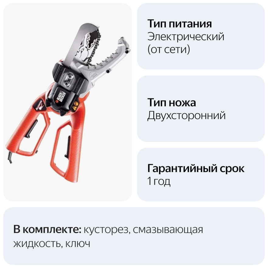 Сучкорез электрический BLACK+DECKER GK1000 Alligator, 550 Вт - фотография № 10