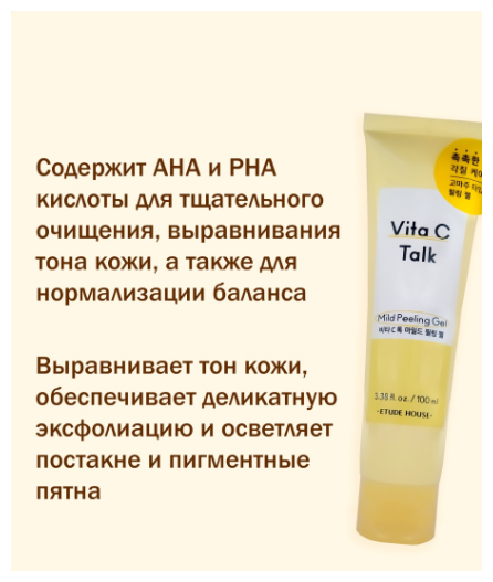 Гель-скатка Etude House Vita C-Talk M. Peeli Gel 100ml - фото №3