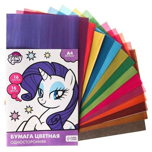 Бумага цветная односторонняя, А4, 16 л, 16 цв, My little pony толстовка gamp размер 44 48 фиолетовый