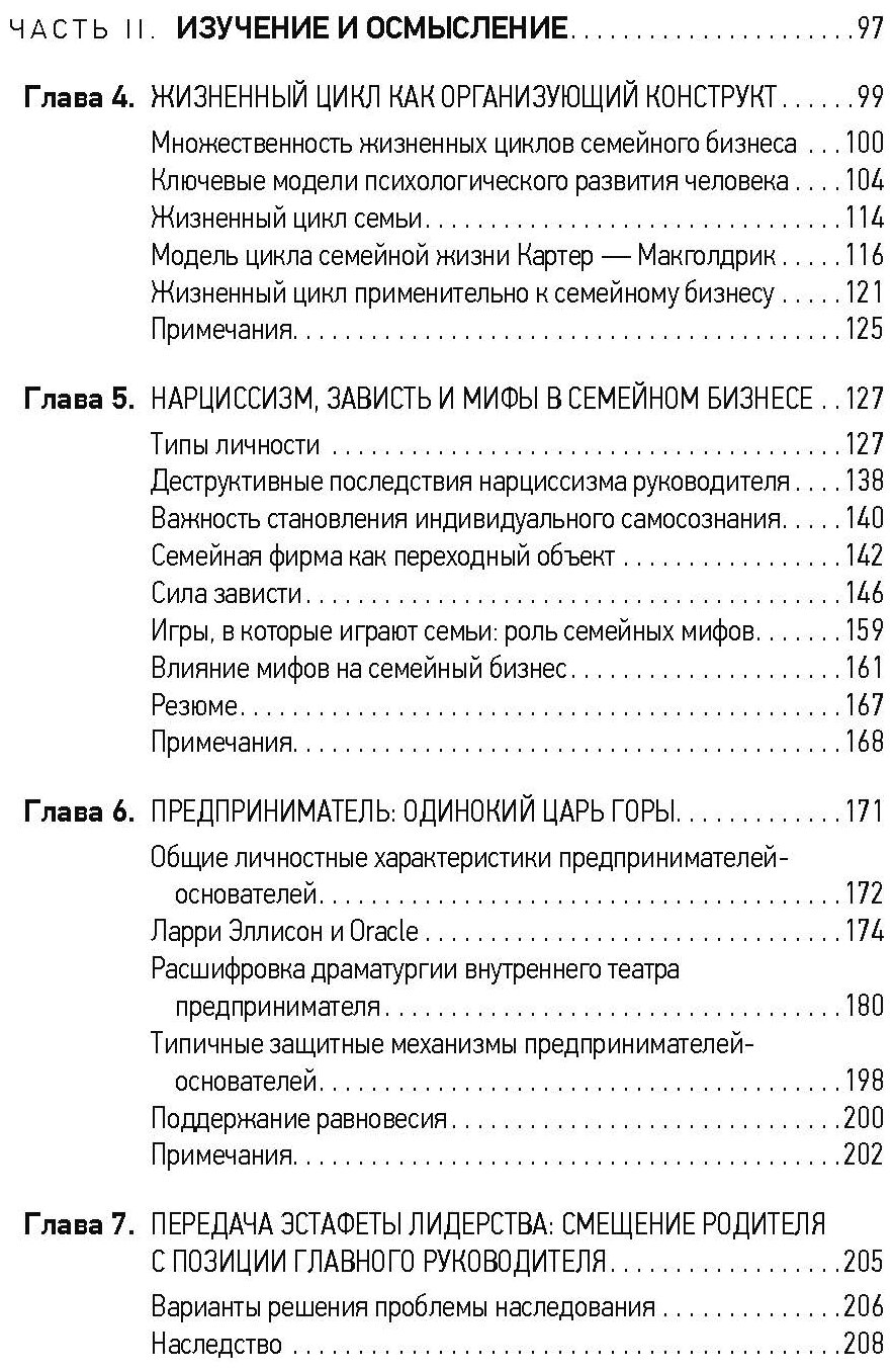 Психология семейного бизнеса. От диагностики к решению проблем - фото №5