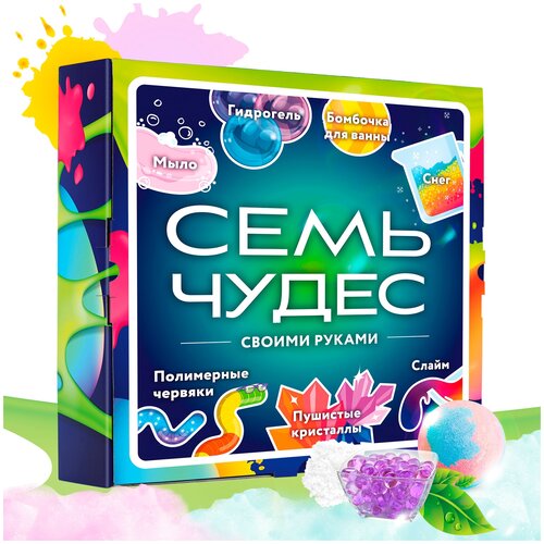 Набор для опытов и экспериментов WOW! HOW? Семь чудес химии / Юный химик / Химические опыты и эксперименты для детей / Простая наука