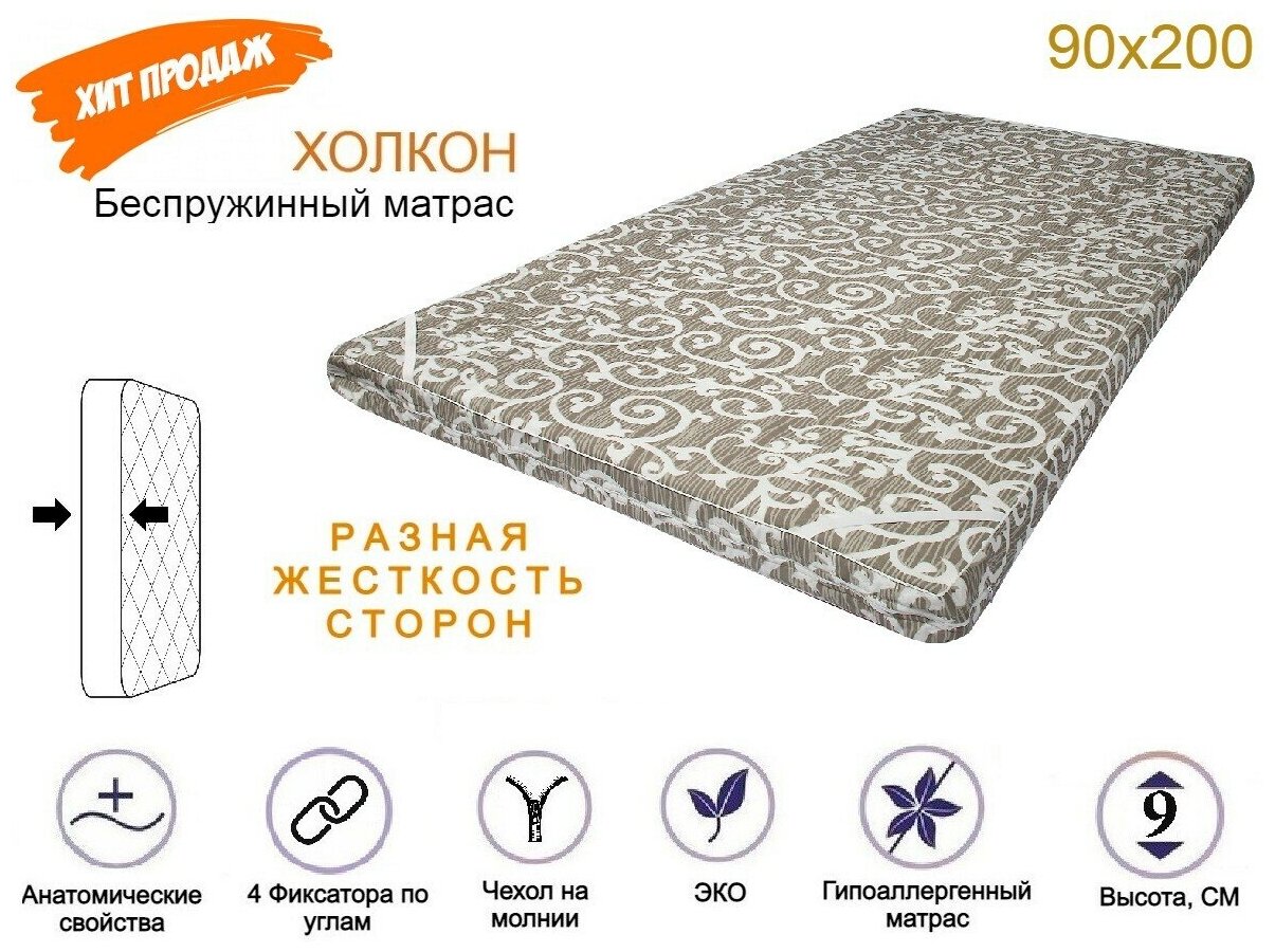 Матрас СОНЯ ЭКО +, Беспружинный, 90х200х9 см