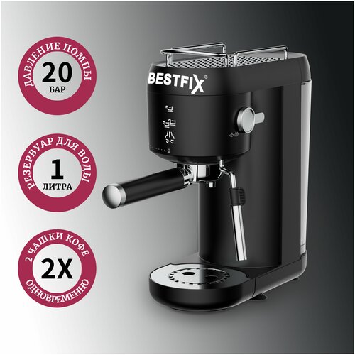 BESTFIX автоматическая кофемашина BK-1 / c капучинатором / одновременная раздача на 2 чашки