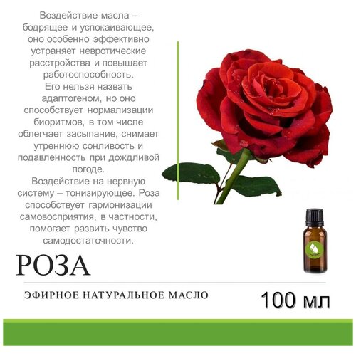 Эфирное натуральное масло розы - 100 мл