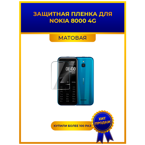 Матовая защитная premium-плёнка для NOKIA 8000 4G, гидрогелевая, на дисплей, для телефона матовая защитная плёнка для nokia 8000 4g гидрогелевая на дисплей для телефона