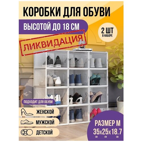 Коробки для хранения вещей обуви игрушек пластиковые прозрачные контейнеры с крышкой набор 2 шт.