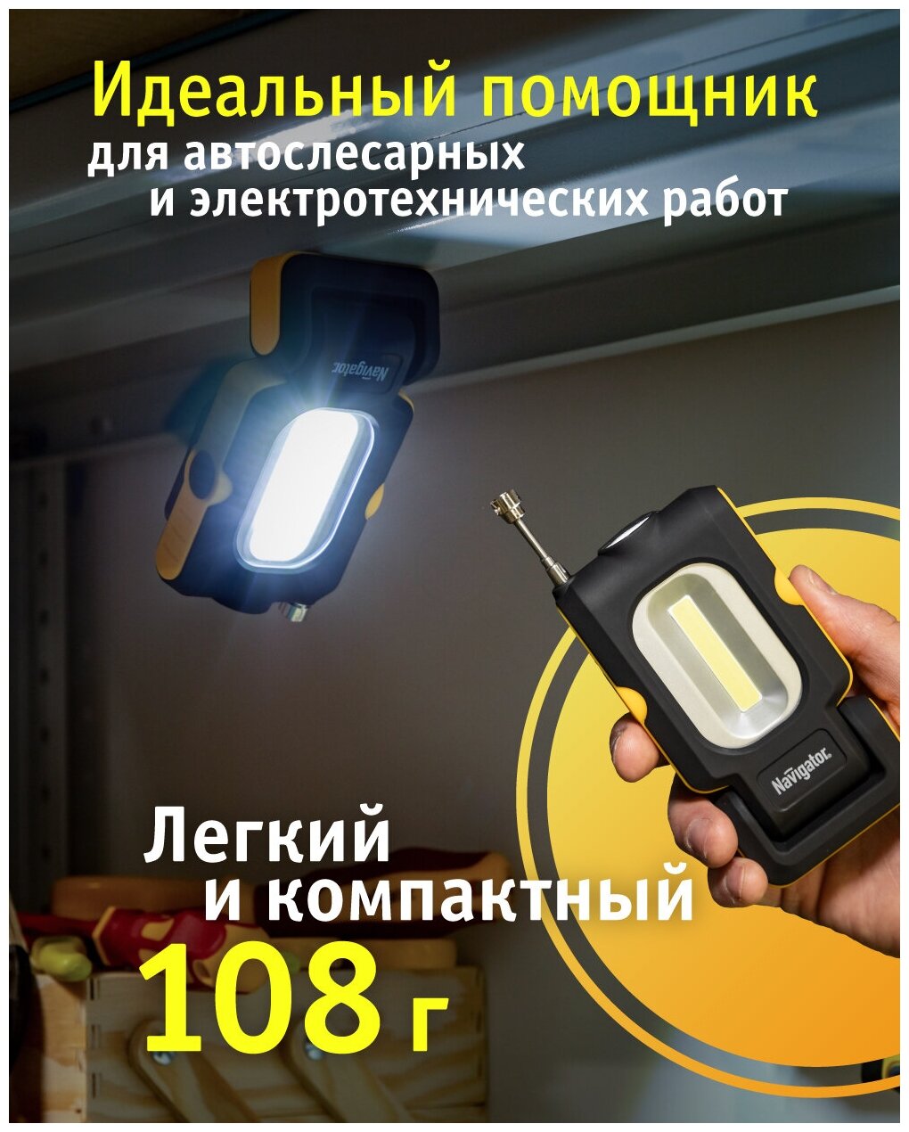 14083 Фонарь 14 083 NPT-W07-ACCU для работы 1LED(1Вт)+1COB(3Вт) акк.3,7В Navigator - фото №5