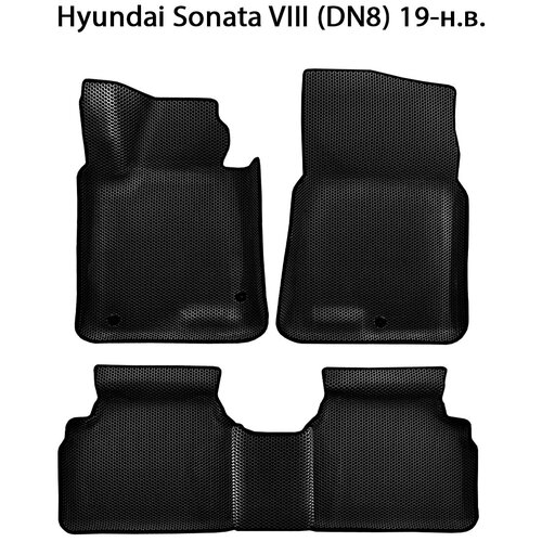 Автомобильные коврики ЭВА с Бортами для Hyundai Sonata VIII (DN8) 19-н. в. ЕВА соты от SUPERVIP для Хёндай Соната 8 (DN8) 19-н. в. Черный цвет.