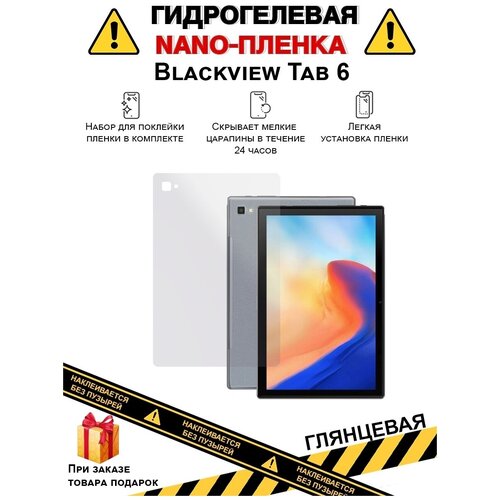 Гидрогелевая защитная плёнка для Blackview Tab 8, глянцевая , на заднюю панель, не стекло гидрогелевая защитная плёнка для iphone 8 plus глянцевая на заднюю панель не стекло