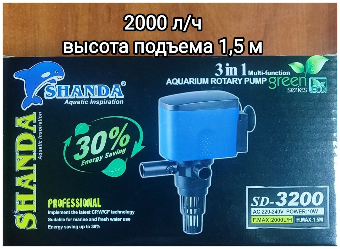 Помпа водяная многофункциональная для аквариума SD-3200