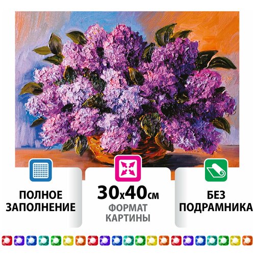 Картина стразами (алмазная мозаика) 30х40 см, остров сокровищ Пушистая сирень, без подрамника, 662402