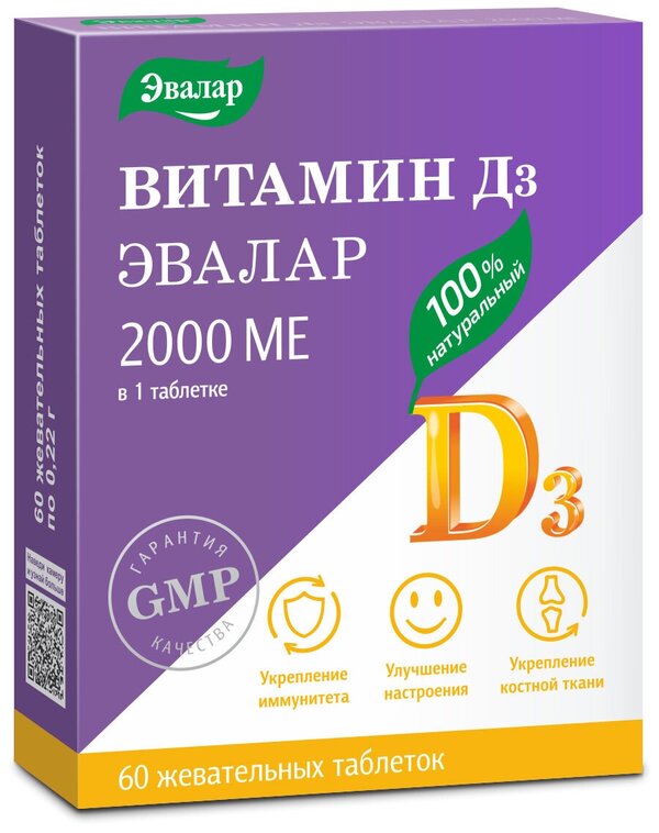 Витамин Д3 таб. жев., 2000 ME, 29 г, 60 шт.