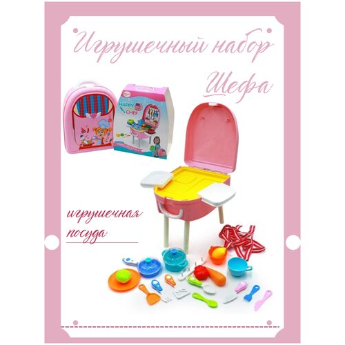 Игровой набор повара / визажиста / доктора в рюкзаке / Happy Little Doctor/Cook/Makeup master Set