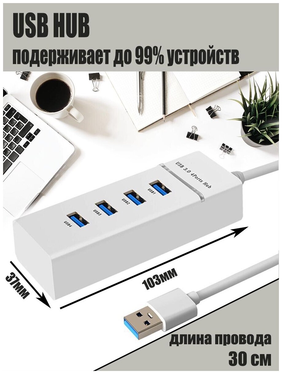 USB Hub, USB-концентратор USB 3.0 на 4 порта, HUB разветвитель портативный 480MBPS, USB-ХАБ для периферийных устройств, расширитель ПК белый