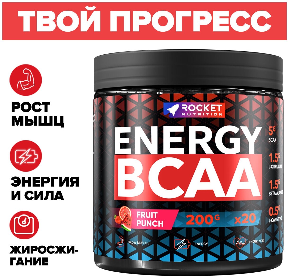 Аминокислотный комплекс Energy BCAA, Предтренировочный / Цитруллин / Л-Карнитин / Бета-аланин / Таурин / Кофеин (Фруктовый Пунш, 200 грамм, 20 порций)