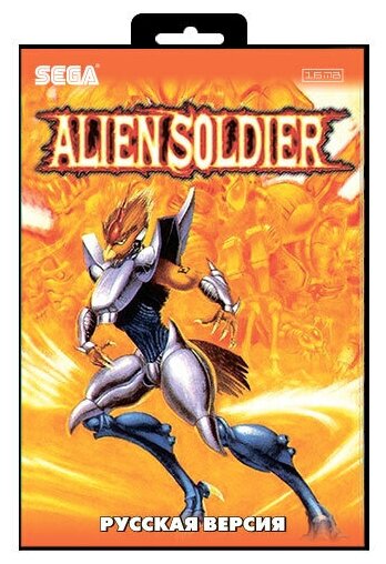 Игра для Sega: ALIEN SOLDIER