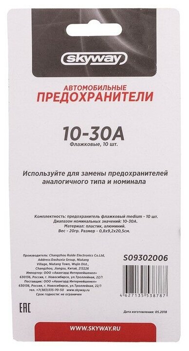 Предохранитель SKYWAY MEDIUM, флажковый, 10 шт., 10-30А, блистер S09302006 - фотография № 2