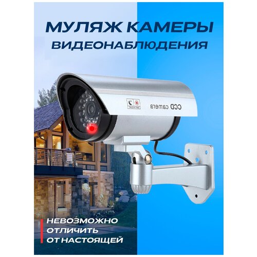 Муляж камеры видеонаблюдения для наружного и внутреннего слежения для дома магазина сада улицы / беспроводной