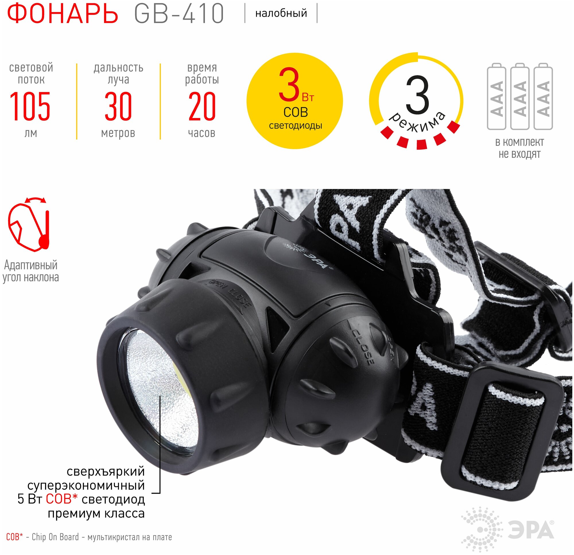 Налобный фонарь Эра GB-410, черный , 3Вт [б0051463] - фото №3