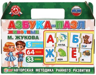 Азбука-пазл М.А Жукова, Животные. Игра в коробке-чемодан. Умные игры