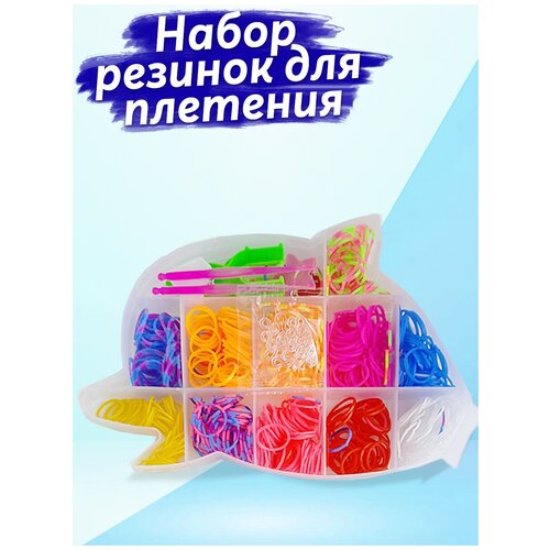 Color Kit / Набор резинок для плетения браслетов / Набор для плетения браслетов /Резинки для плетения набор Дельфин 600 шт. / RZ11