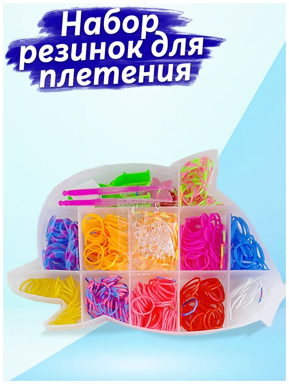 Color Kit / Набор резинок для плетения браслетов / Набор для плетения браслетов /Резинки для плетения набор Дельфин 600 шт. / RZ11