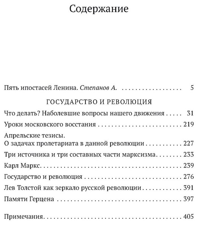 Государство и революция (Ленин Владимир Ильич) - фото №2