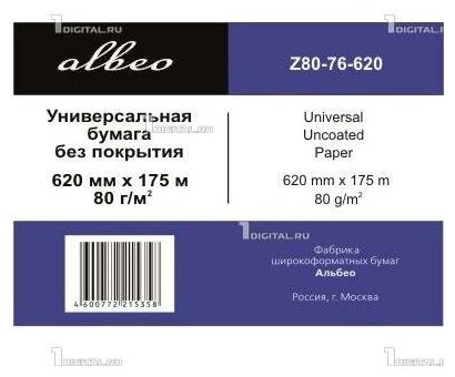 Бумага Albeo 24"(A1) 620мм-175м/80г/м2/белый для струйной печати (упак.:2рул) - фото №5