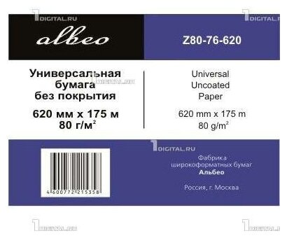 Бумага без покрытия инженерная Albeo Engineer Z80-620/175/2 рулон A1+ 24' (620 мм 175 м) 80 г/м2, втулка 76.2 мм