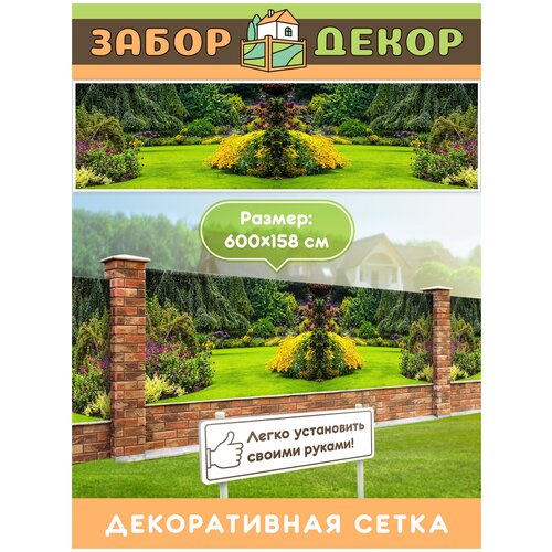 Фотосетка для забора 600х158см ЗД-0034