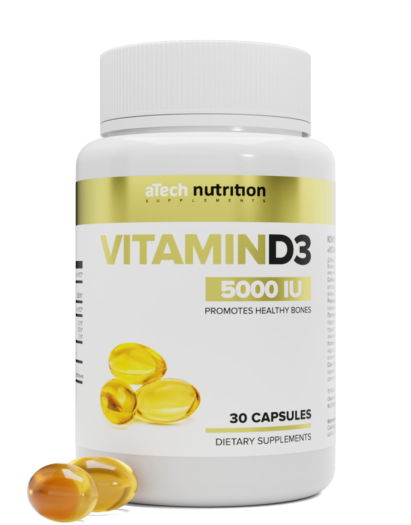 Витамин Д3 5000МЕ, 30 желатиновых капсул, aTech nutrition
