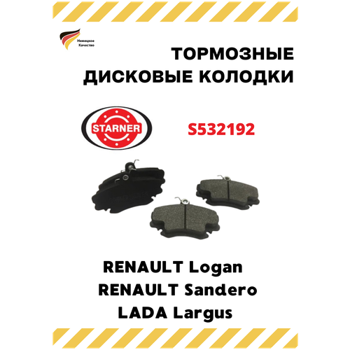 Колодки тормозные передние с пружинками RENAULT, STARNER (арт. S532192)