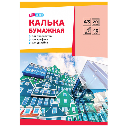 Калька под карандаш А3 ArtSpace, 20л., 40г/м2, в папке