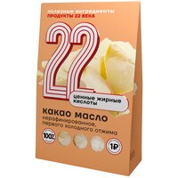 П22. Какао-масло нерафинированное, первый холодный отжим, коробка 450 г