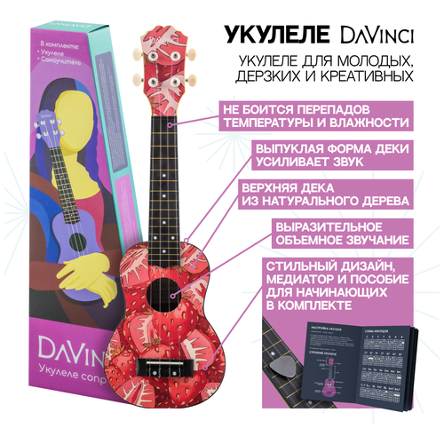 DAVINCI VINS-20 BERRY Укулеле сопрано укулеле сопрано davinci vins 20 berry – рисунок клубника